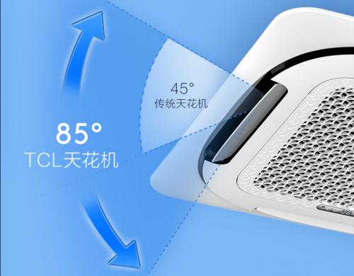 强劲大风量、一级超省电，TCL环风天花机打造健康舒适呼吸环境