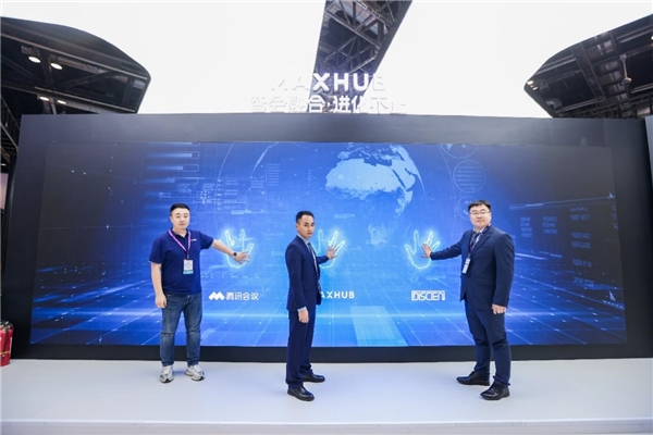 MAXHUB联合腾讯会议、迪显咨询发布《2024未来会议白皮书》