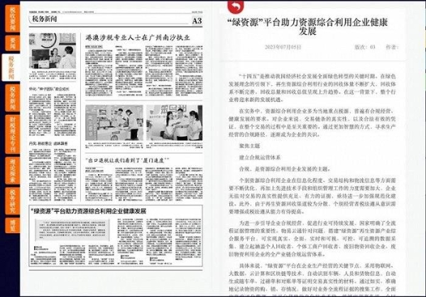 “反向开票”政策落地，再生资源企业如何破解实施中虚开难题？ 