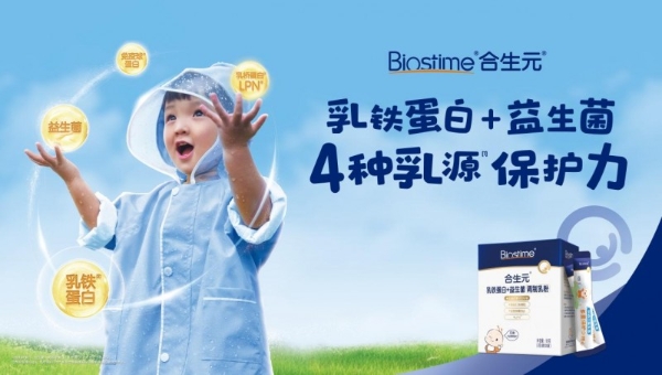 儿童营养与免疫科普行动在京举行，合生元携手京东健康打造行业首个乳铁蛋白品类日！