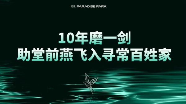 筑梦四载良硕收官 铸器开来菁彩绽放 ——铂燕四周年庆及线上新品发布会圆满落幕