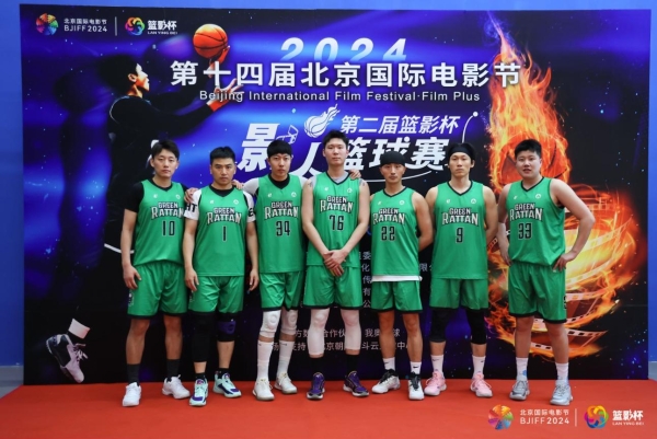 2024北京影人篮球盛宴：八雄逐梦，篮坛争锋
