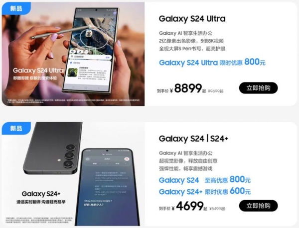 丰厚购机礼遇 入手三星Galaxy S24系列正当时