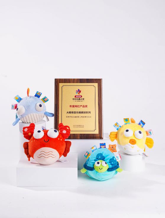 2024年中外玩具大奖评选公布： Jollybaby连获3大荣誉奖项！