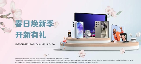 4月上春山 三星Galaxy Fit3带来出行新体验