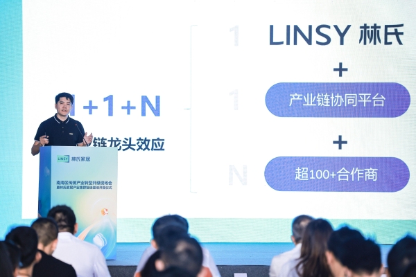 林氏家居产业集群智造基地1期投产 数智化赋能聚量生产 年产值预计24亿元