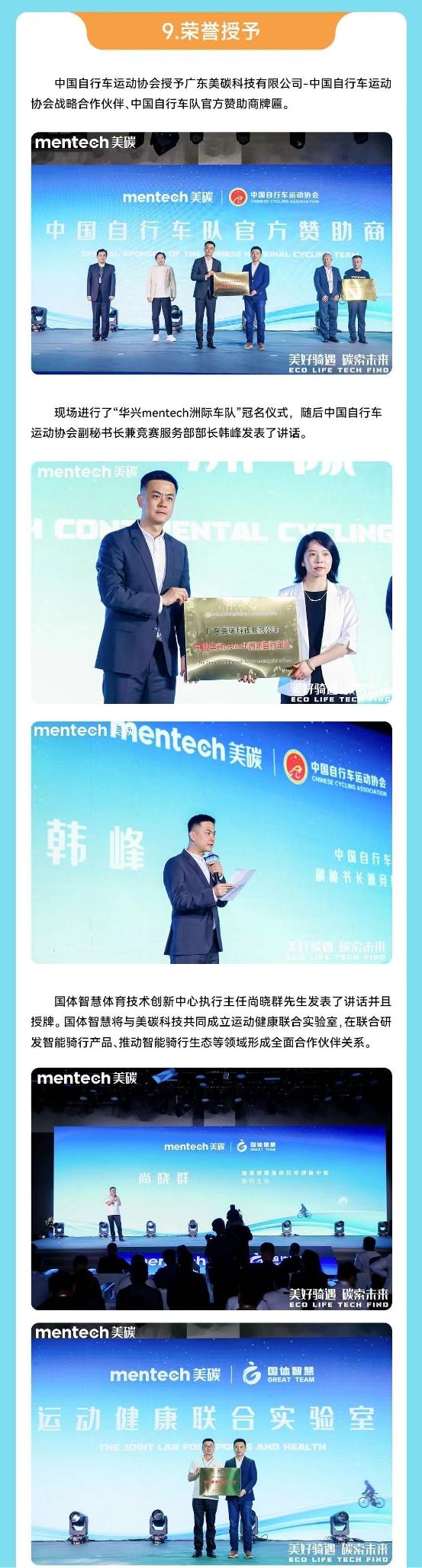 一张图看懂mentech美碳2024户外生态大会