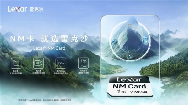 华为手机用户福音：Lexar雷克沙全球首发1TB超大容量NM Card存储卡