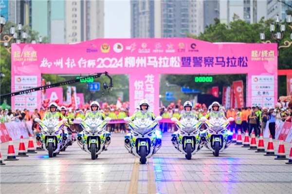 龙马领秀，悦跑柳州 | 柳州银行杯·2024柳州马拉松暨警察马拉松正式鸣枪开跑！