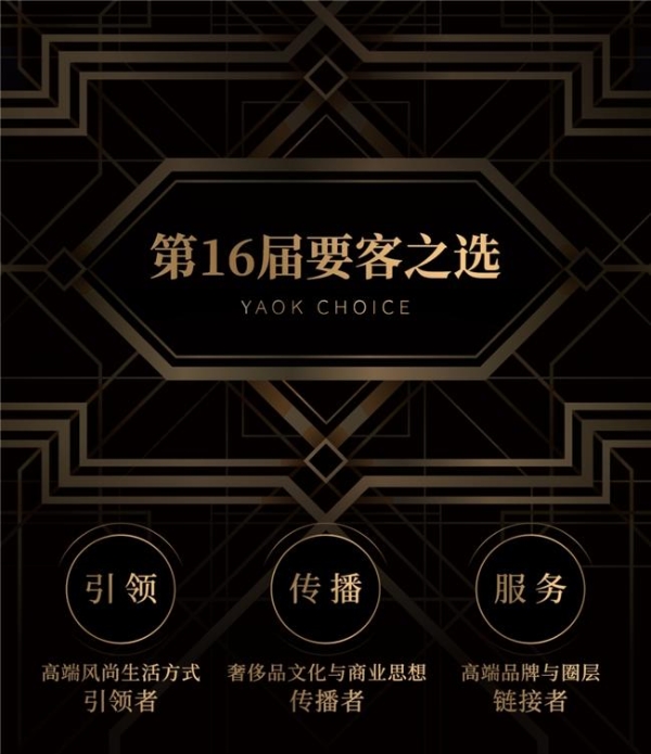哪些奢侈品牌在中国真正叫好又叫座？要客研究院2023奢侈品行业年度奖项颁布 