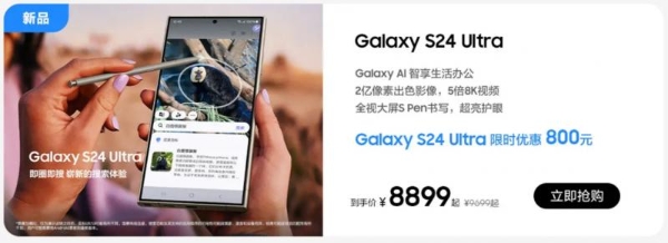  开启AI时代新体验 三星Galaxy S24系列购机有好礼 