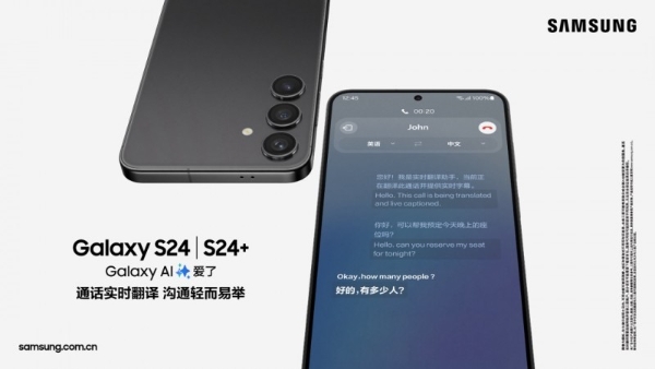  开启AI时代新体验 三星Galaxy S24系列购机有好礼 