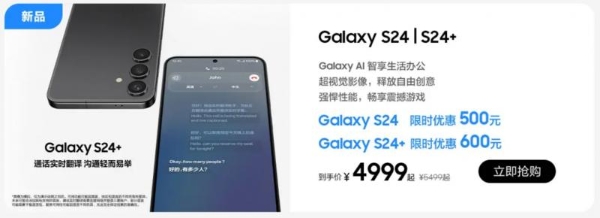  开启AI时代新体验 三星Galaxy S24系列购机有好礼 