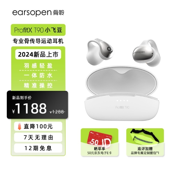 美好发 “声”｜骨聆ProfitX T90运动耳机新品“小飞豆”上市