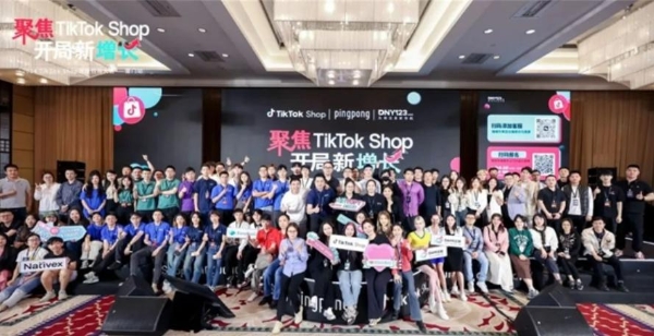  PingPong启动同行者联盟 | 赋能TikTok Shop商家出海“掘金”