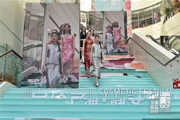  美在静安，妆动全球 —2024年上海国际美妆节暨静安五五购物节 璀璨启幕