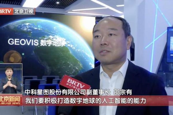 中科星图作为首都机场临空经济区航空航天企业代表登上北京新闻头条