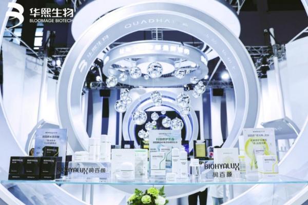 华熙生物亮相2024消博会 向世界展示中国品牌的可持续之美
