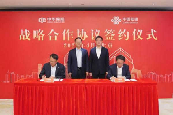 中华保险集团与中国联通签署战略合作协议