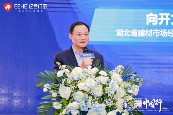 亿合门窗匠心交付中国行发布会(武汉站)圆满举行 _TOM资讯