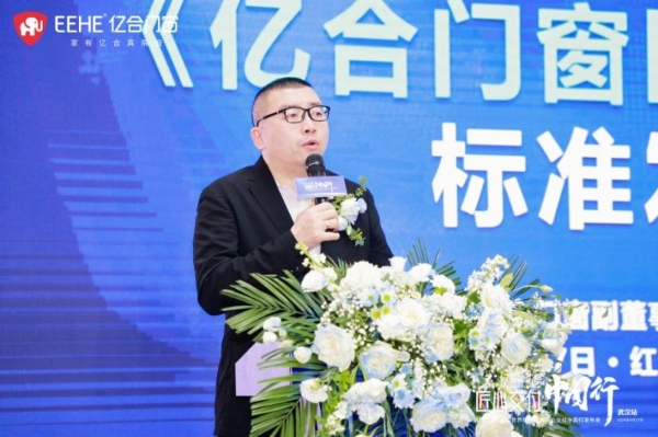 亿合门窗匠心交付中国行发布会(武汉站)圆满举行 _TOM资讯