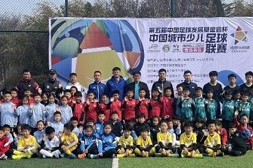 第五届“中国足球发展基金会杯”中国城市少儿足球联赛开赛