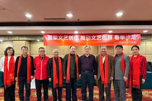  中国改革书画院在京举办文艺名家春季沙龙