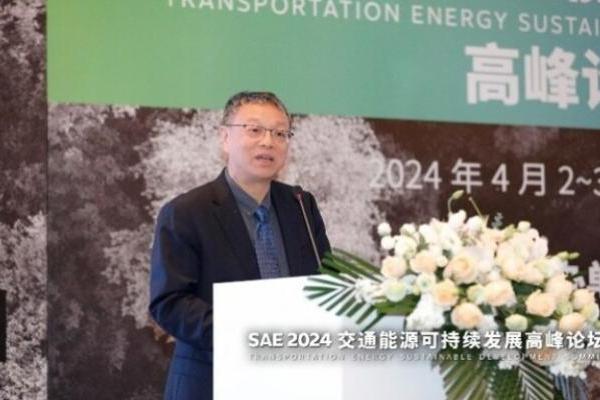 SAE 2024 交通能源可持续发展高峰论坛在上海圆满落幕
