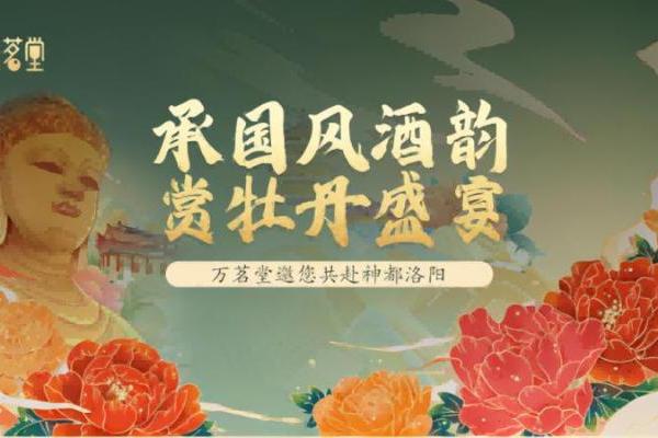 第41届中国洛阳牡丹文化节，万茗堂邀您共赏牡丹