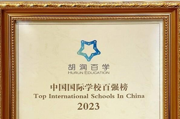 三城榜首！惠灵顿（中国）旗下学校闪耀胡润国际化学校排行榜