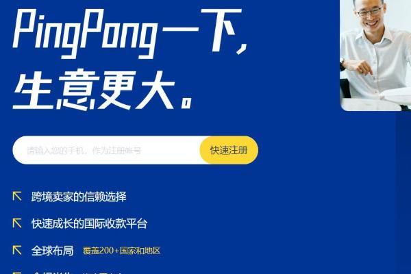 PingPong精准发力跨境电商赛道,利用数字化技术挖掘贸易潜力