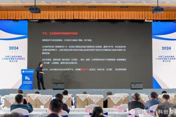 中国工业科技创新专业委员会