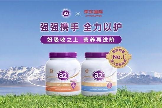 新西兰a2®牛奶与京东国际深化合作 推动A2型蛋白质全家营养新进阶