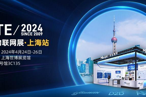  星纵物联邀您参加IOTE 2024 国际物联网展·上海站！ 