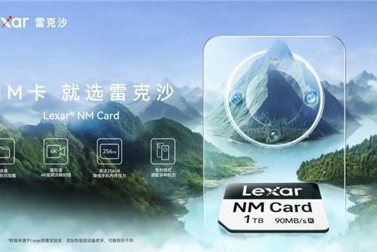 华为手机用户福音：Lexar雷克沙全球首发1TB超大容量NM Card存储卡