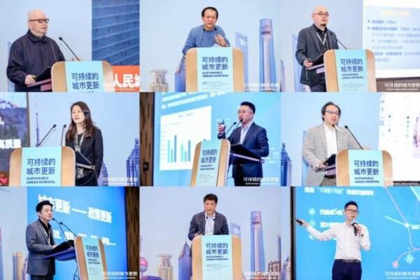 精英共聚上海"可持续的城市更新"研讨会，热议发展新路径