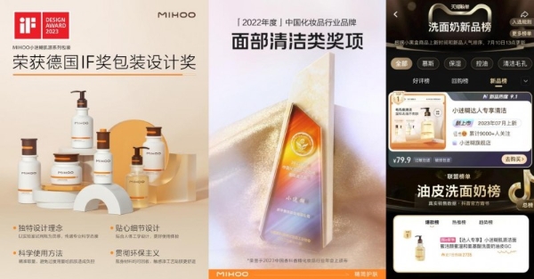 MIH00小迷糊品牌重磅发布《精简护肤研究报告一一清洁篇》