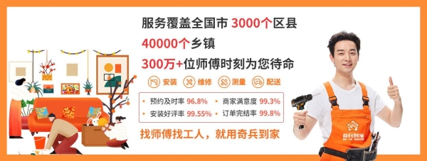 突破区域限制，师傅覆盖全国99.5%，奇兵到家发力家居售后“最后一公里”