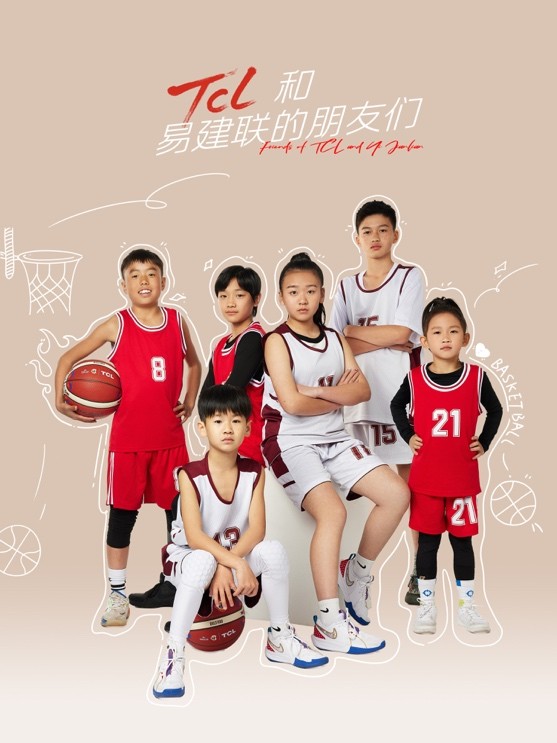 TCL携手易建联：尊重和支持每一个篮球少年的梦想——“TCL和易建联的朋友们”青少年篮球公益项目正式启动