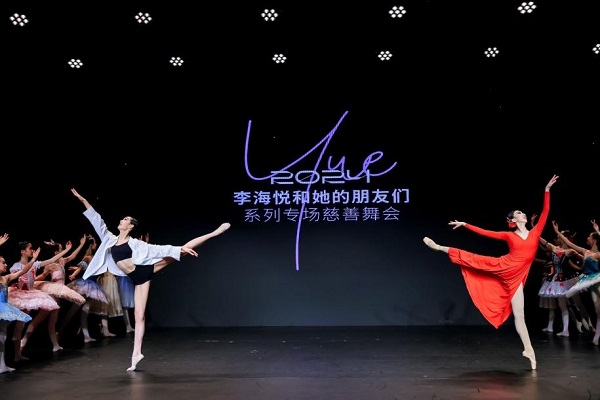与舞同行，爱心延续｜芭蕾世纪·李海悦专场慈善舞会，为爱起舞，点亮生命之光！