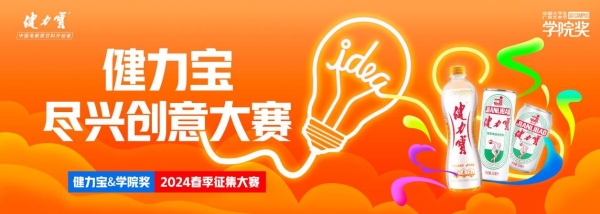 与新生代共融共创，民族品牌健力宝打造年轻化玩法新范式