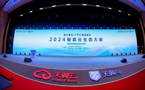 出席第七届数字中国建设峰会，用友获2024天翼云互信共创伙伴 