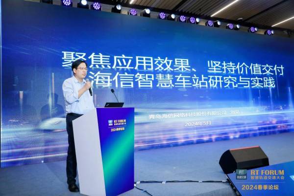 为车站打造“智慧大脑”，海信轨道交通亮相第八届中国智慧轨道交通大会