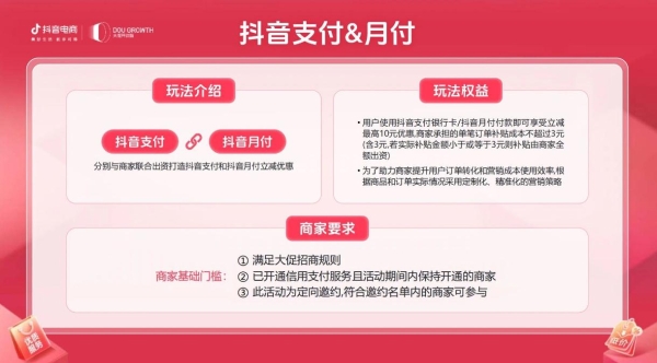 抖音商城520好礼季招商开启！多重玩法驱动，收获心动好生意