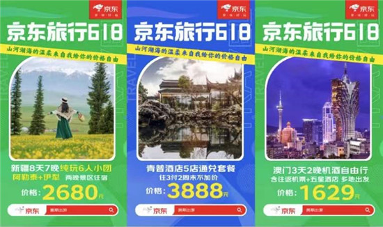 京东618搜索“暑期出游” 国际往返机票200元起“真便宜”