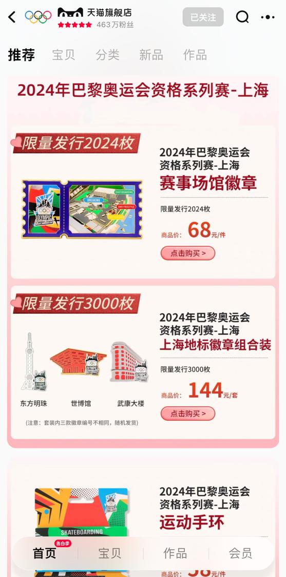 王一博“同款”，奥运资格赛赛事徽章天猫618限量发售 