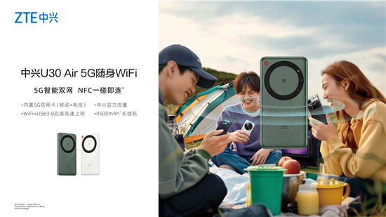 中兴U30 Air 5G随身WiFi正式上市 首销尝鲜价469元