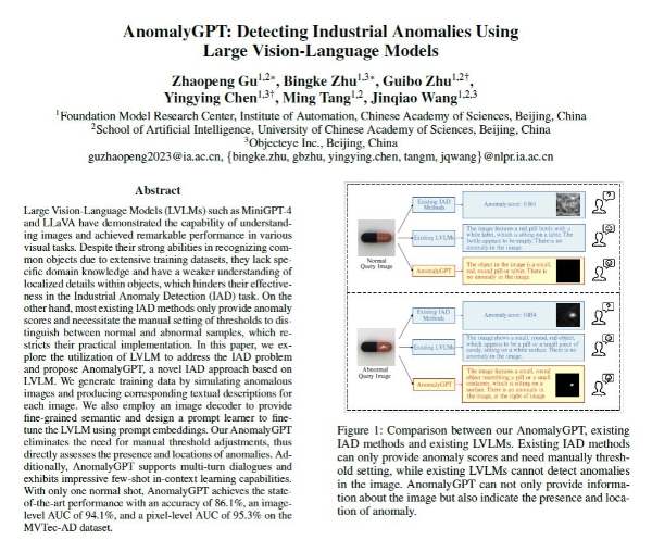  中科视语提出工业异常检测大模型AnomalyGPT，实现零样本异常检测