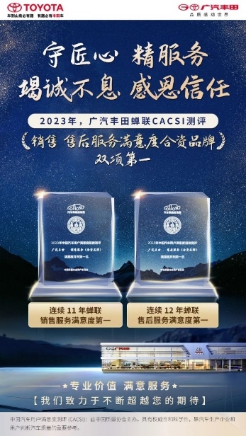 一路向阳，微笑前行  广汽丰田发布2023年企业社会责任报告