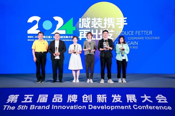 BIDC 2024品牌创新发展大会在京圆满落幕